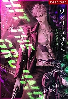 Cover image for the novel called Hit the Ground