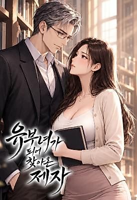 Cover image for the manhwa called A Former Student Returns as a Married Woman - Her Mentor's "Moist" Lesson
