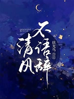 Cover image for the novel called The Gentle Breeze Bids Farewell Without a Word