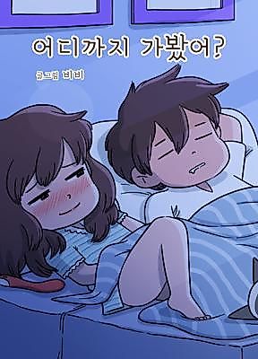 Cover image for the manhwa called How Far Have You Been?