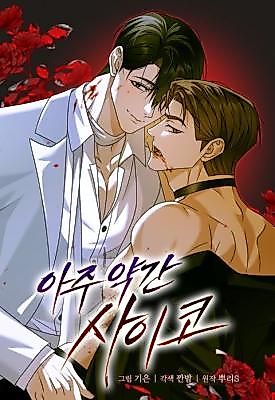 Cover image for the manhwa called Very Slightly Psycho