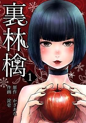 Cover image for the manga called Ura Ringo