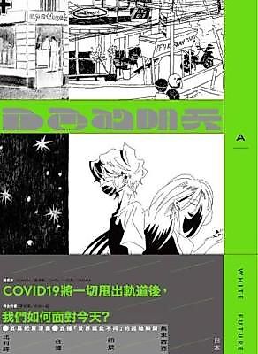 Cover image for the manhua called White Future