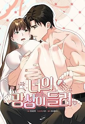 Cover image for the manhwa called I Can Hear Your Delusions