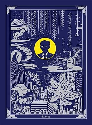 Cover image for the manhwa called The People of the Golden Apartments
