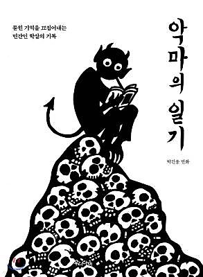 Cover image for the manhwa called The Devil's Diary