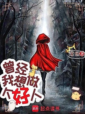Cover image for the novel called Once, I Wanted to Be a Good Person