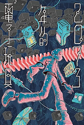 Cover image for the manhua called Console, 2073