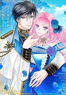 Cover image for the manga called I'm the Divine Beast Emperor's Fated Mate, so Farewell!