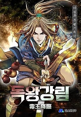 Cover image for the manhwa called Advent of the Poison King