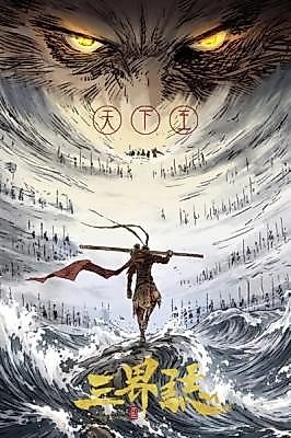 Cover image for the manhua called Chronicles of the Three Realms - King of the World
