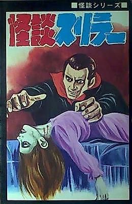 Cover image for the manga called Kaidan: Thriller