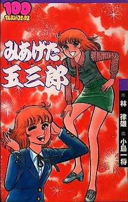 Cover image for the manga called Miageta Tamasaburou