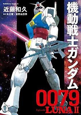 Cover image for the manga called Mobile Suit Gundam 0079 Episode Luna II