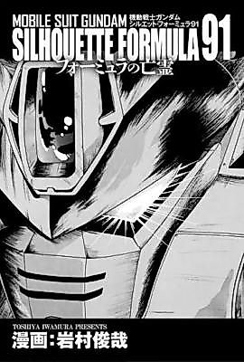 Cover image for the manga called Mobile Suit Gundam Silhouette Formula: Ghost of Formula 91