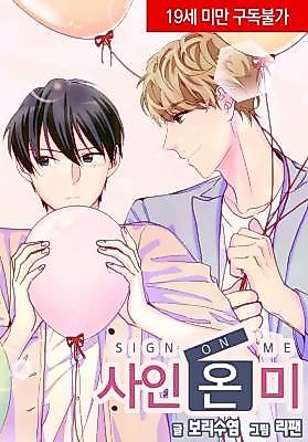 Cover image for the manhwa called Sign on Me (Leepan)