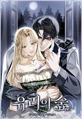 Cover image for the manhwa called Glass Forest