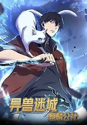 Cover image for the manhua called The Lost City of Alien Beasts