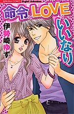 Cover image for the manga called Meirei x Love x Iinari