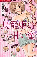 Cover image for the manga called Love like Sweet Honey of Princess Caught in Bird Cage