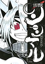 Cover image for the manga called Raijuu Shishimaru