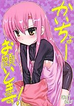Cover image for the other called Hayate no Gotoku! dj - Kaicho Onegaishimasu!