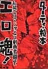Cover image for the manga called Ero Rei!