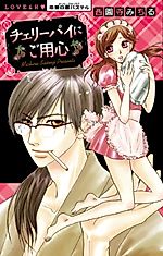 Cover image for the manga called Cherry Pie ni Goyoujin