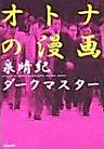 Cover image for the manga called Otona no Manga