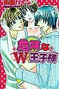 Cover image for the manga called Kiken na W Ouji-sama