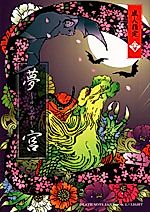 Cover image for the other called Death Note dj - Yumemiya