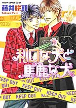 Cover image for the manga called Rikou na Inu to Baka na Inu