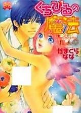 Cover image for the manga called Kuchibiru no Mahou