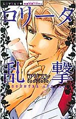 Cover image for the manga called Lolita Counter Attack