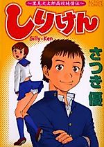 Cover image for the manga called Shiri-ken