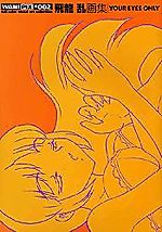 Cover image for the manga called Your Eyes Only