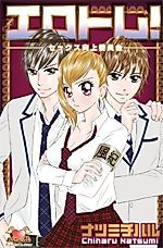 Cover image for the manga called Erotore! - Sex Koujou Iinkai