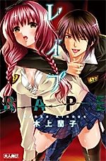 Cover image for the manga called Rape (KINOUE Ranko)