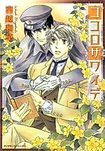 Cover image for the manga called Kokoro Sawaide