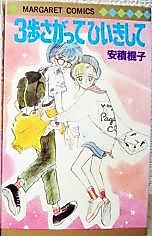 Cover image for the manga called 3-po Sagatte Hiiki Shite