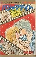 Cover image for the manga called Pajama Date