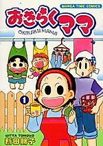Cover image for the manga called Okiraku Mama