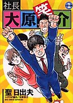 Cover image for the manga called Shachou Oohara Shousuke
