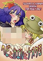 Cover image for the other called Touhou dj - Hebi to Kaeru to Namekuji
