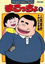 Cover image for the manga called Maruccho