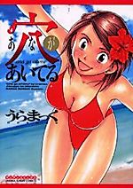 Cover image for the manga called Ana ga Aiteru