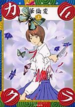 Cover image for the manga called Kuri-Kura
