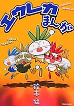Cover image for the manga called Eureka Manga