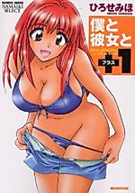 Cover image for the manga called Boku to Kanojo to + 1