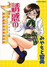 Cover image for the manga called Yuuwaku no Vitamin